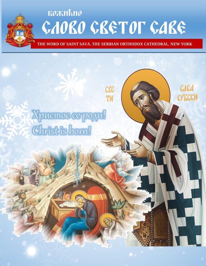 [:en]CHRISTMAS BULLETIN – THE WORD OF SAINT SAVA[:SR]Божићно Слово Светог Саве[:]