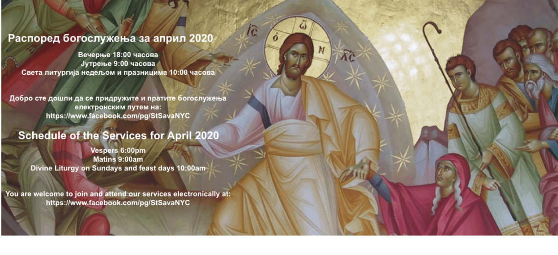 [:en]Schedule of the Services for April 2020[:SR]Распоред богослужења за април[:]