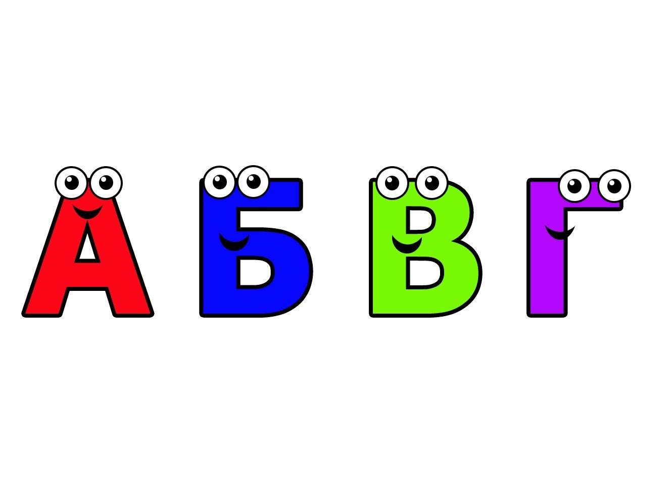 5ть букв. Буквы АБВГД. Цветные буквы на белом фоне. Алфавит и буквы. Буквы алфавита для детей.