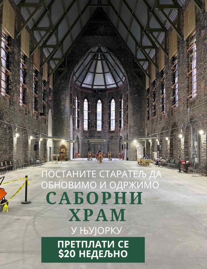 Постани старатељ – become a steward