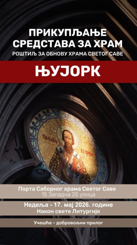 Fundraiser for the St. Sava Church