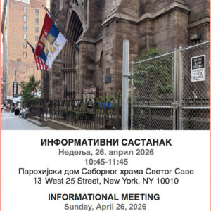 Informational meeting - Информативни састанак