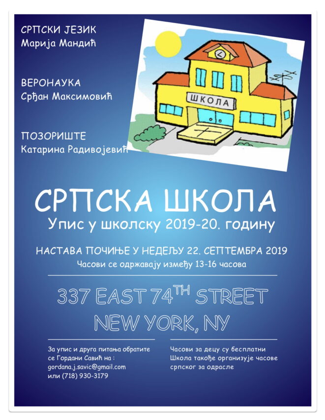 [:en]Serbian School: Enrollment for 2019/20 School Year[:SR]Српска школа: упис у 2019-20. школску годину[:]